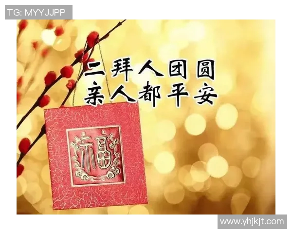 姚明送上温暖祝福愿您在新的一年里健康快乐事业腾飞