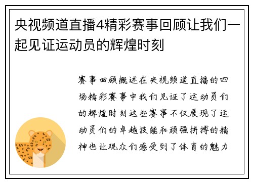 央视频道直播4精彩赛事回顾让我们一起见证运动员的辉煌时刻