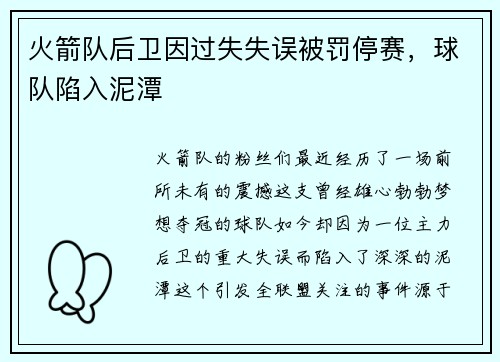 火箭队后卫因过失失误被罚停赛，球队陷入泥潭