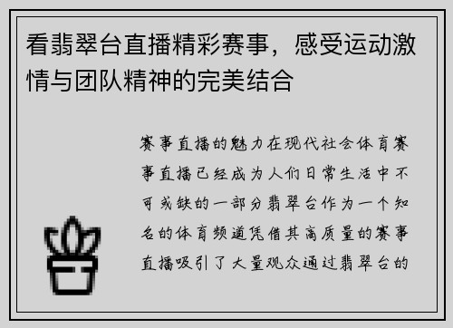 看翡翠台直播精彩赛事，感受运动激情与团队精神的完美结合