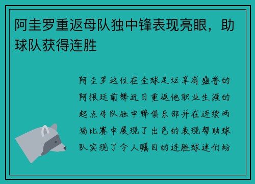 阿圭罗重返母队独中锋表现亮眼，助球队获得连胜