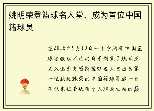 姚明荣登篮球名人堂，成为首位中国籍球员